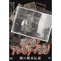 新品 送料無料 怪奇 アンビリーバブル 闇の都市伝説  DVD | Disc shop suizan
