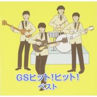 新品 送料無料 GSヒット ヒット  ベスト オムニバス CD ザ・ビーバーズ 4・9・1 | Disc shop suizan