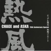 ネコポス発送 2DVD CHAGE and ASKA 25th Anniversary Special チャゲ&amp;飛鳥 熱風コンサート CHAGE &amp; ASKA PR | Disc shop suizan