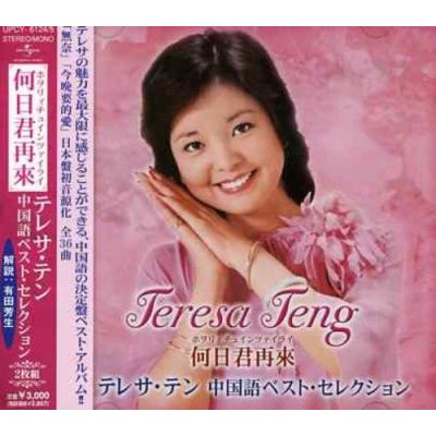テレサ・テン 紙ジャケット CD 7枚セット 収納BOX付き テレサ・テン 紙ジャケット CD 7枚セット 収納BOX付き 2025年