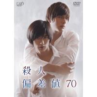 優良配送 DVD 殺人偏差値70 三浦春馬 城田 優 4988021143530 | Disc shop suizan