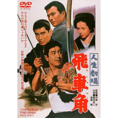 鶴田浩二dvdのおすすめ人気商品一覧 通販 - Yahoo!ショッピング