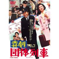 優良配送 喜劇 団体列車 渥美清 DVD 東映ビデオ PR | Disc shop suizan