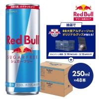 ＼17%OFFクーポン対象 1/18まで／公式 レッドブル エナジードリンク シュガーフリー 250ml×48本(24本×2ケース) Red Bull 栄養ドリンク 箱 redbull まとめ買い | レッドブル 公式 Yahoo!ショッピング店