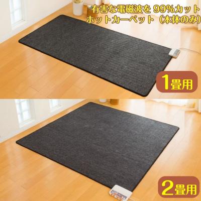 電磁波カットほかほかカーペット ホットカーペット（Pシリーズ） | ゼンケン 浄水器・生活家電