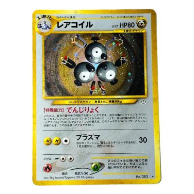 ポケモンカード レアコイルの商品一覧 通販 - Yahoo!ショッピング