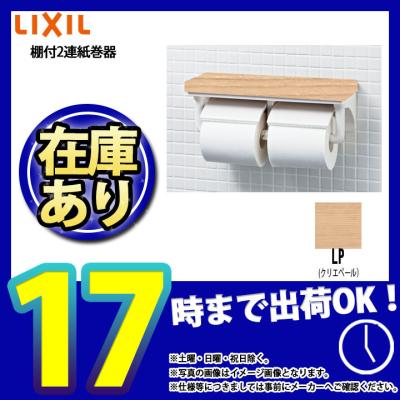 LIXIL トイレ用ペーパーホルダーの商品一覧|トイレ用品 LIXIL トイレ用ペーパーホルダーの商品一覧|トイレ用品