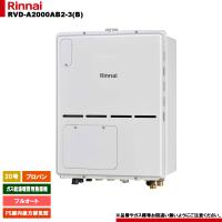 [RVD-A2000AB2-3(B) LPG] リンナイ ガス給湯暖房用熱源機 20号 フルオート プロパン PS扉内後方排気型 - リモコン別売 爆買 | 住宅設備LINK