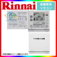 [FC-W09DR]　リンナイ 床暖房リモコン ２系統切り替え機能 (25-5188) | リフォームのピース