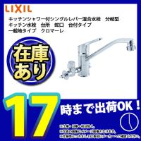 * あすつく  [SF-HB442SYXBV] INAX キッチンシャワー付シングルレバー混合水栓 分岐型 キッチン水栓 台所 蛇口 台付タイプ クロマーレ | リフォームのピース