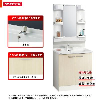 クリナップ 洗面台 ミラー751のおすすめ人気商品一覧 通販 - Yahoo