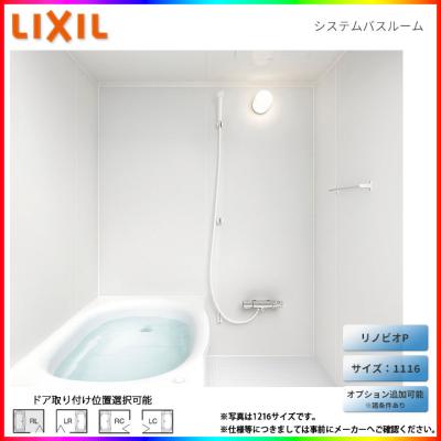lixilユニットバス1116(浴室、浴槽、洗面所)の商品一覧|住宅 lixilユニットバス1116(浴室、浴槽、洗面所)の商品一覧|住宅