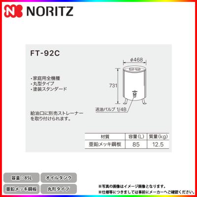ノーリツ オイルタンクの商品一覧 通販 - Yahoo!ショッピング ノーリツ オイルタンクの商品一覧 通販 - Yahoo!ショッピング