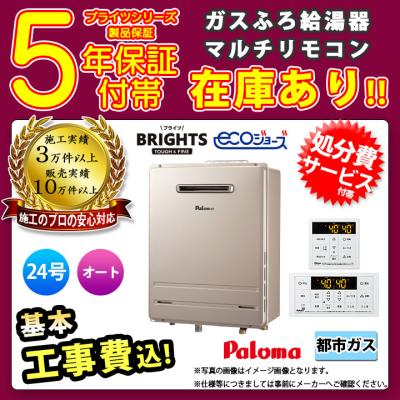 パロマ給湯器24号(エコジョーズ、ガス給湯器)の商品一覧|給湯 パロマ給湯器24号(エコジョーズ、ガス給湯器)の商品一覧|給湯