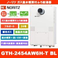 [GTH-2454AW6H-T BL 13A] ノーリツ ガス温水暖房付ふろ給湯器 24号 フルオート 熱動弁内蔵 都市ガス PS扉内設置形 超高層対応 追いだき 温水暖房 リモコン別売 | リフォームのピース