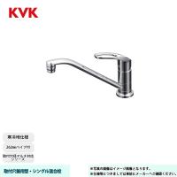 [KM5011ZUT]　KVK 水栓 取付穴兼用型・シングル混合栓 取付穴径マルチ対応シリーズ 262mmパイプ付 寒冷地仕様 | リフォームのピース