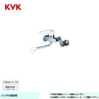 [MSK110KRJ]　KVK シングル混合栓 楽締め水栓 170mmパイプ付 | リフォームのピース