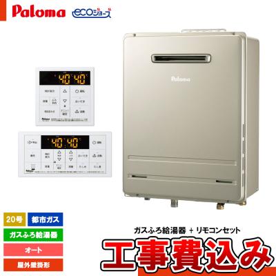 リンナイユッコuf20（パロマ）のおすすめ人気商品一覧 通販 - Yahoo