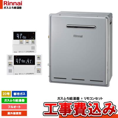リンナイ給湯器 20号 フルオート(DIY、工具)の商品一覧 通販 リンナイ給湯器 20号 フルオート(DIY、工具)の商品一覧 通販