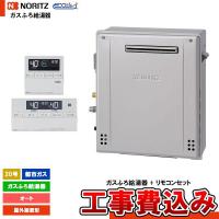[GRQ-C2072SA-1 BL 13A+RC-J101E+KOJI] ノーリツ ガスふろ給湯器 20号 シンプル(オート)都市ガス エコジョーズ 工事費込み 工事費込み | リフォームのピース
