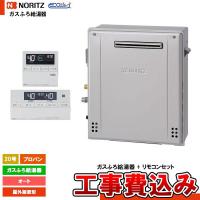 [GRQ-C2072SA-1 BL LPG+RC-J101E+KOJI] ノーリツ ガスふろ給湯器 20号 シンプル(オート)プロパン エコジョーズ 工事費込み 工事費込み | リフォームのピース