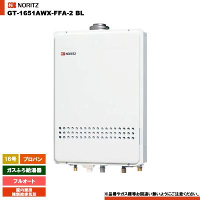 給湯器 ノーリツ NORITZ GT-1651(S)AWX-FFA 新古品