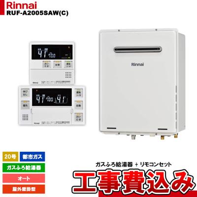 リンナイ給湯器ruf 2005 SAWの商品一覧 通販 - Yahoo!ショッピング リンナイ給湯器ruf 2005 SAWの商品一覧 通販 - Yahoo!ショッピング