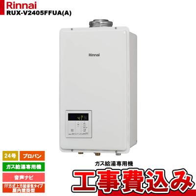 リンナイガス給湯器2405ffuaの商品一覧 通販 - Yahoo!ショッピング