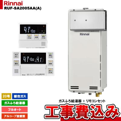 リンナイ給湯器 20号 フルオート(DIY、工具)の商品一覧 通販 リンナイ給湯器 20号 フルオート(DIY、工具)の商品一覧 通販