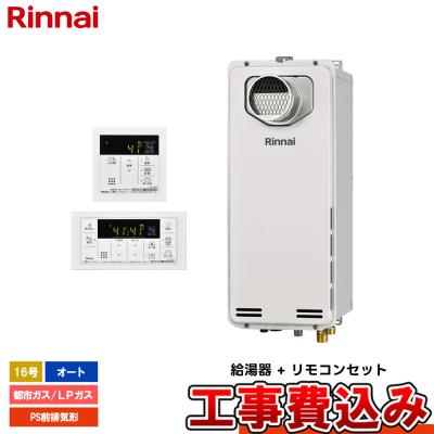 給湯器 16号 屋内（リンナイ）の商品一覧 通販 - Yahoo!ショッピング
