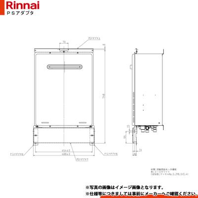 給湯器　PSアダプタ Noritz ノーリツ PS取替アダプター NC-NR1 PS取替え部材