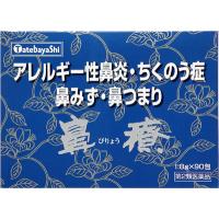 漢方 花粉症 薬 建林松鶴堂 鼻療 90包 びりょう アレルギー性鼻炎 鼻水 鼻づまり 第2類医薬品 | REG 健生堂