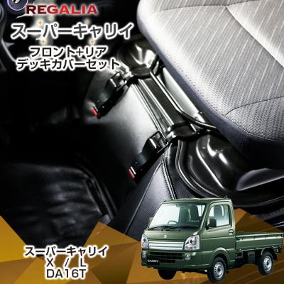 レガリアシートカバー - スーパーキャリィ DA16T｜Yahoo!ショッピング 