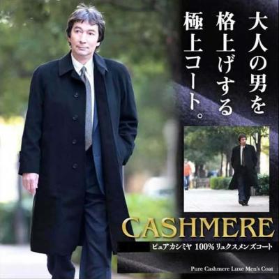 藤井毛織 カシミヤコートの商品一覧 通販 - Yahoo!ショッピング 藤井毛織 カシミヤコートの商品一覧 通販 - Yahoo!ショッピング