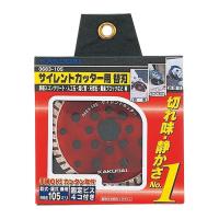 【0683-105】カクダイ サイレントカッター用替刃 KAKUDAI | リホームストア