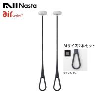 【KS-NRP020-MM-BKGR】Nasta キョーワナスタ AirHoop エアフープ Mサイズ 2本セット ブラック×グレー | リホームストア