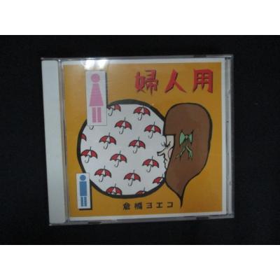 倉橋ヨエコ cdの商品一覧 通販 - Yahoo!ショッピング 倉橋ヨエコ cdの商品一覧 通販 - Yahoo!ショッピング