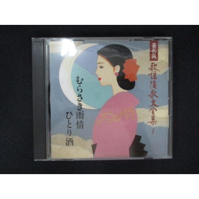 犬丸芝居小屋 CD 自棄酒金魚掬い 梅酒（CD、音楽ソフト）のおすすめ