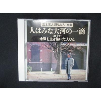 五木寛之 大河の一滴の商品一覧 通販 - Yahoo!ショッピング