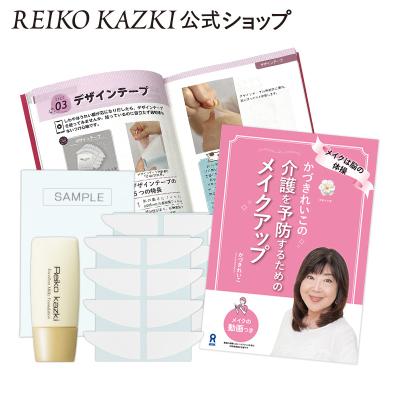Reiko Kazki  化粧品　かづきメイク REIKO KAZKI公式 Yahoo!ショップ - かづきメイクとは｜Yahoo