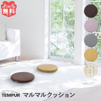 テンピュール 座布団 カバーの商品一覧 通販 - Yahoo!ショッピング テンピュール 座布団 カバーの商品一覧 通販 - Yahoo!ショッピング