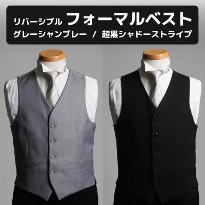 【スーツセレクト】2WAYリバーシブル メンズジレ ベスト スリーピースA6 L ジレ・ベスト｜SUIT SELECT | スーツセレクト公式通販