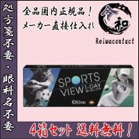 スポーツビューワンデー 30枚入り 4箱 コンタクトレンズ 1日使い捨て sports view 1day アイミー 送料無料 | 令和コンタクトYahoo!店