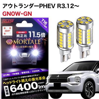REIZ TRADING - VELENO バックランプ T16 6400lm｜Yahoo!ショッピング