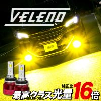 VELENO フォグランプ led バルブ H8 H11 H16 イエロー ホワイト