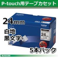 【ブラザー正規代理店】ブラザーTZe-251V ラミネートテープ ピータッチ用 白地/黒字 ２４mm ５本パック | レジロール&ラベル館 Yahoo!店