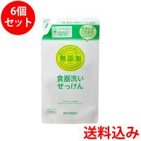 無添加 食器洗いせっけん リフィル 6個セット 送料込み(送料無料) 同梱区分A(在庫切れの場合あり) | リージュ化粧品