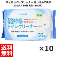 送料無料 流せるトイレクリーナー せっけんの香り 30枚入×10個(合計300枚) 同梱区分A(在庫切れの場合あり) | リージュ化粧品