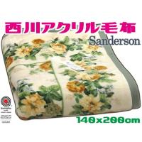 サンダーソン 毛布 シングル 西川 合わせ 日本製 ベージュ | くつろぎショップさのや