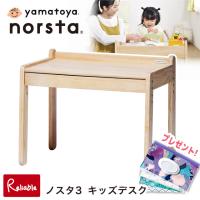 ノスタ3 キッズデスク norsta3 子供用机 引出し付 高さ調節 天然木 幼児 子ども お絵かき お勉強 シンプル 抽斗 正規品 大和屋【Y/S/123】 | リライアブル